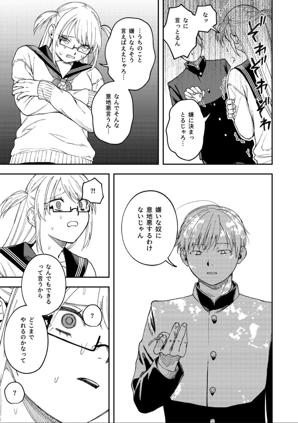 きみのちょっと良いとこ見てみたい｜どろずみ