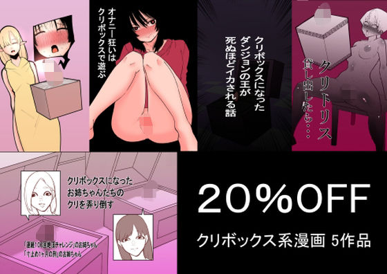クリボックス系漫画_Aセット|蜂蜂蜂 クリボックス系漫画_Aセット|蜂蜂蜂