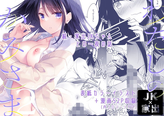 わたしのかみさま2|もとみやみつき わたしのかみさま2|もとみやみつき