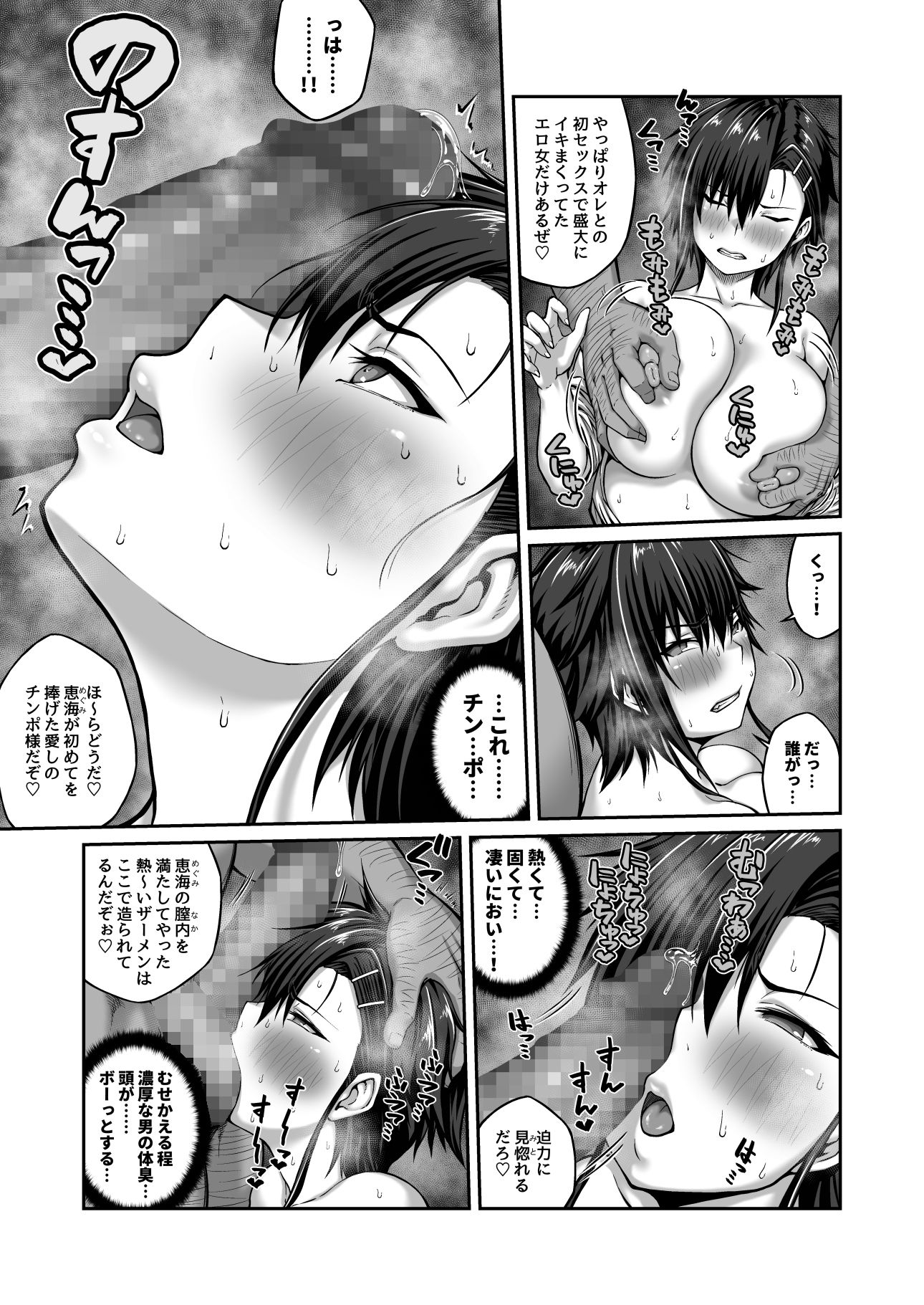 膣内射精おじさんに狙われた女は逃げることができない 〜藤友恵海編 VOL.2〜｜クライムクラウン