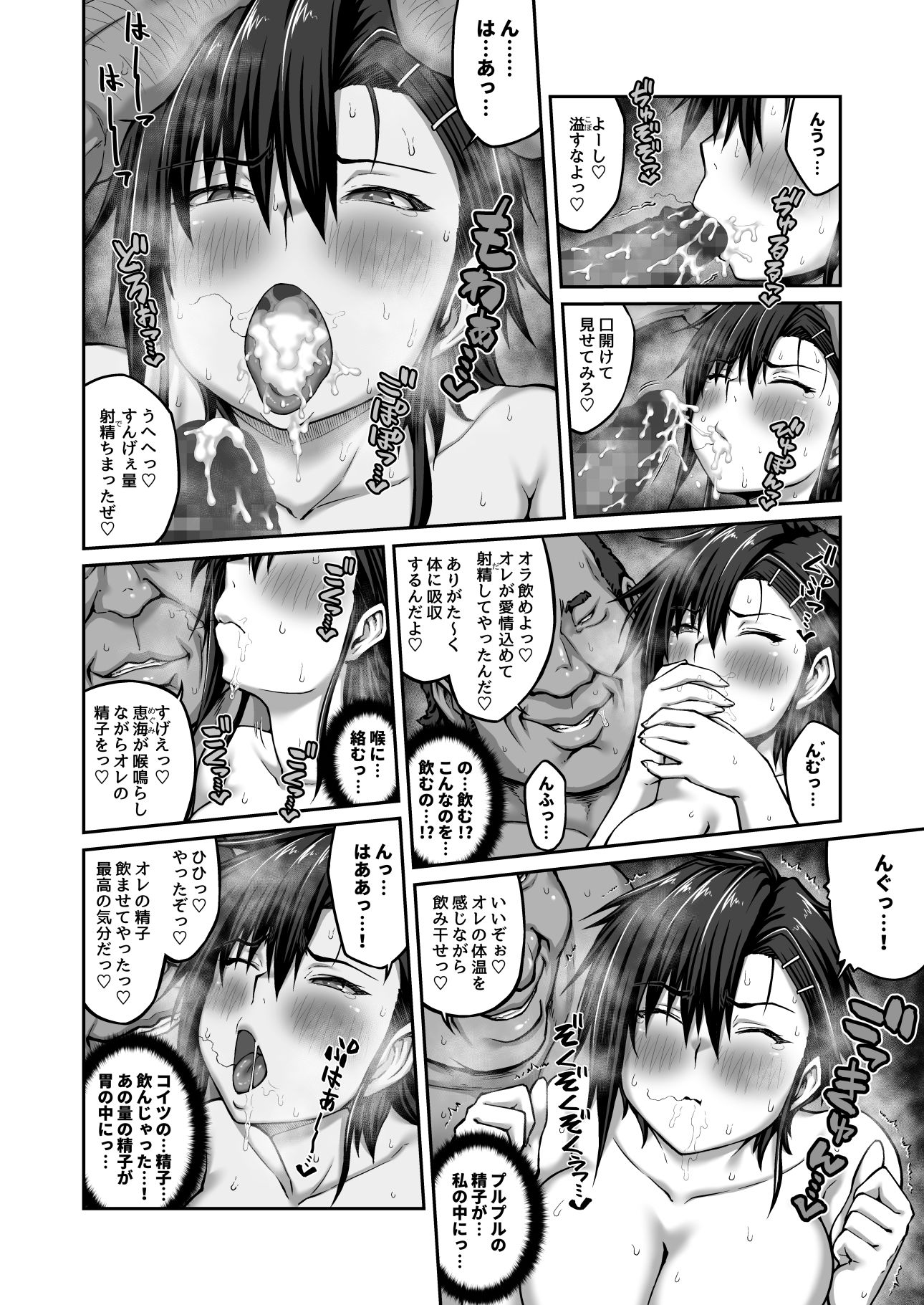 膣内射精おじさんに狙われた女は逃げることができない 〜藤友恵海編 VOL.2〜｜クライムクラウン