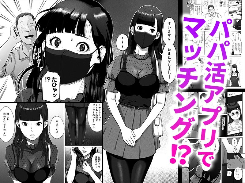シンママパパカツ〜職場の女子とアプリで出会ったら〜｜チンジャオ娘。