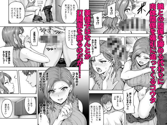 ママが夢中な娘のカレシ 1 このチ◯ポは教育上よろしくないのでママが処理します。｜大仲いと