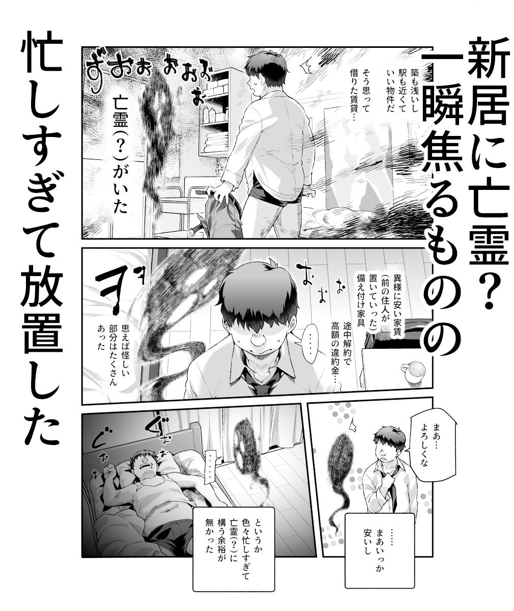 家に居た亡霊?がオレに懐いてメス♀憑れてきた件EX|にゅう工房 家に居た亡霊?がオレに懐いてメス♀憑れてきた件EX|にゅう工房