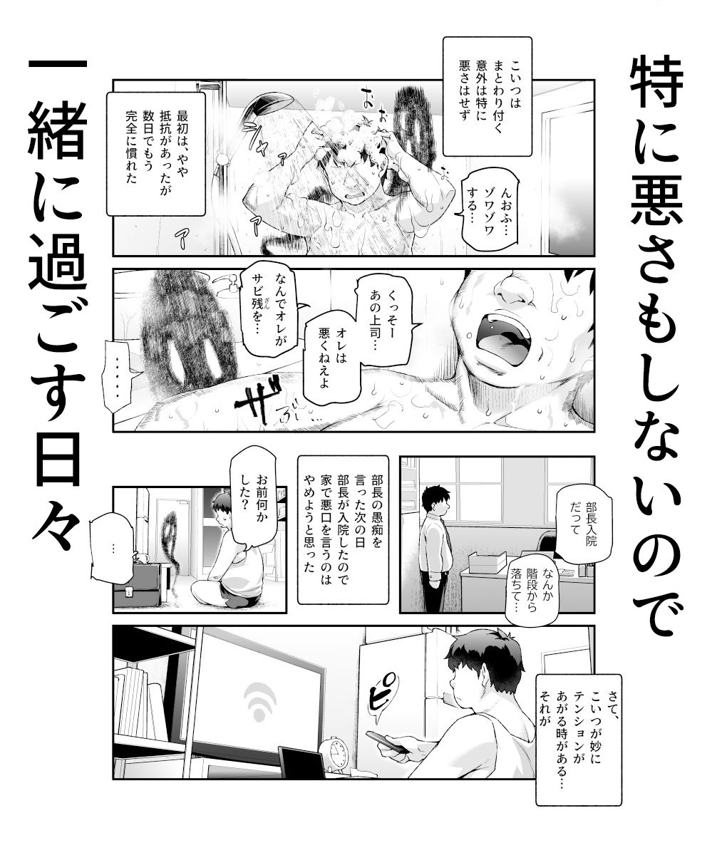 家に居た亡霊?がオレに懐いてメス♀憑れてきた件EX|にゅう工房 家に居た亡霊?がオレに懐いてメス♀憑れてきた件EX|にゅう工房