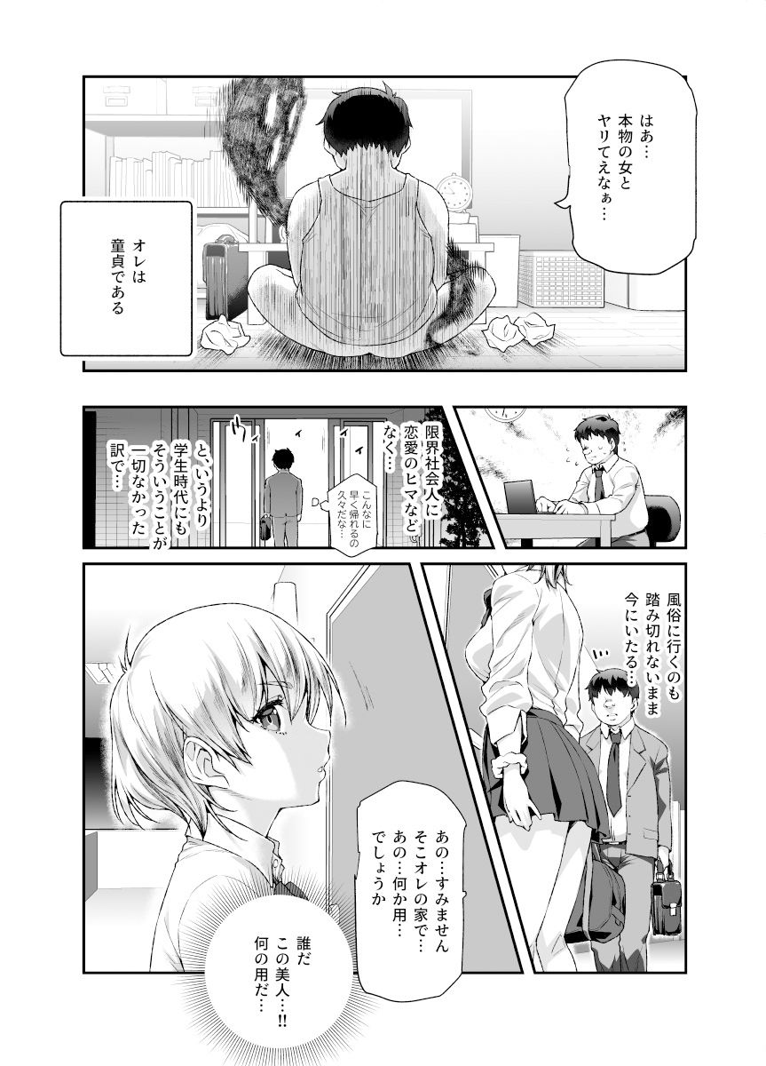 家に居た亡霊？がオレに懐いてメス♀憑れてきた件EX｜にゅう工房