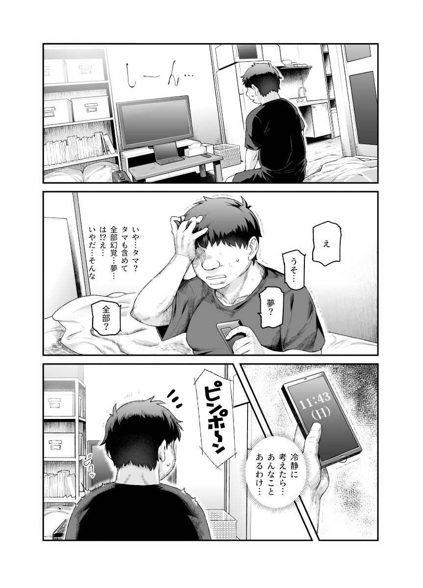 家に居た亡霊？がオレに懐いてメス♀憑れてきた件EX｜にゅう工房