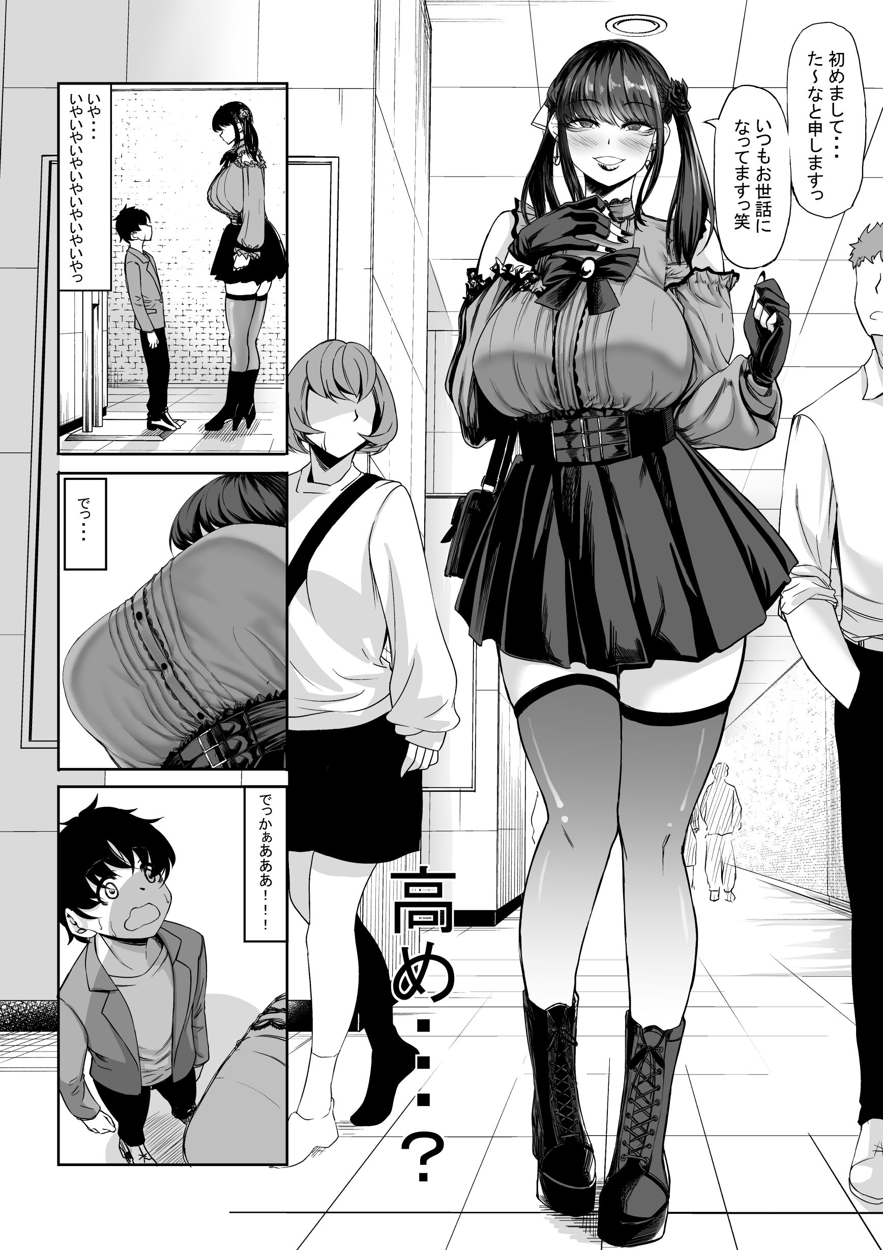 身長211cmの地雷系女子に狙われてもう逃げられない|kinntarou 身長211cmの地雷系女子に狙われてもう逃げられない|kinntarou