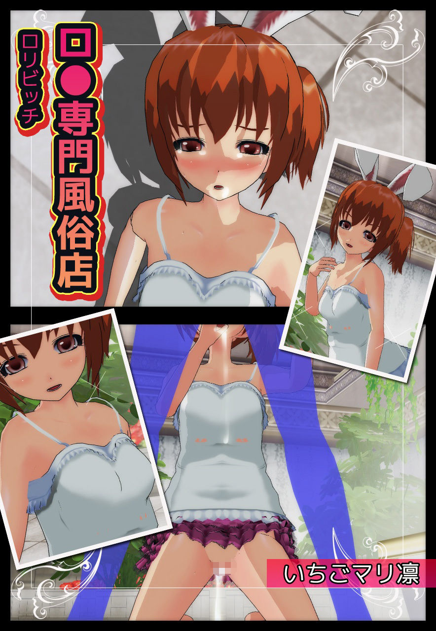 【2本SET！！】ロリビッチ〜「男湯のエロ少女」＆「ロリビッチ風俗店」｜同人美少女イラスト