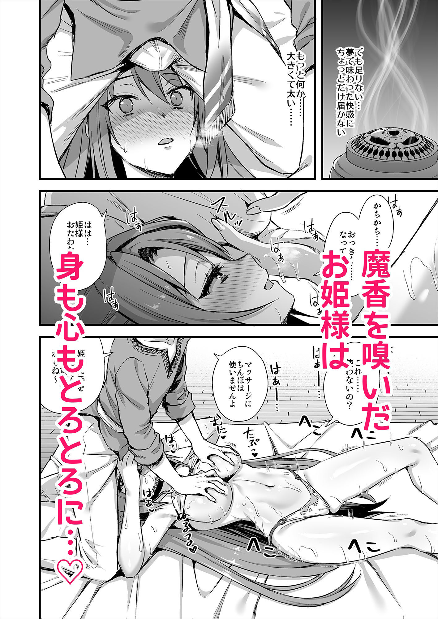 異世界エルフ発情の魔眼7〜魔香もみほぐし編〜｜あやかわりく