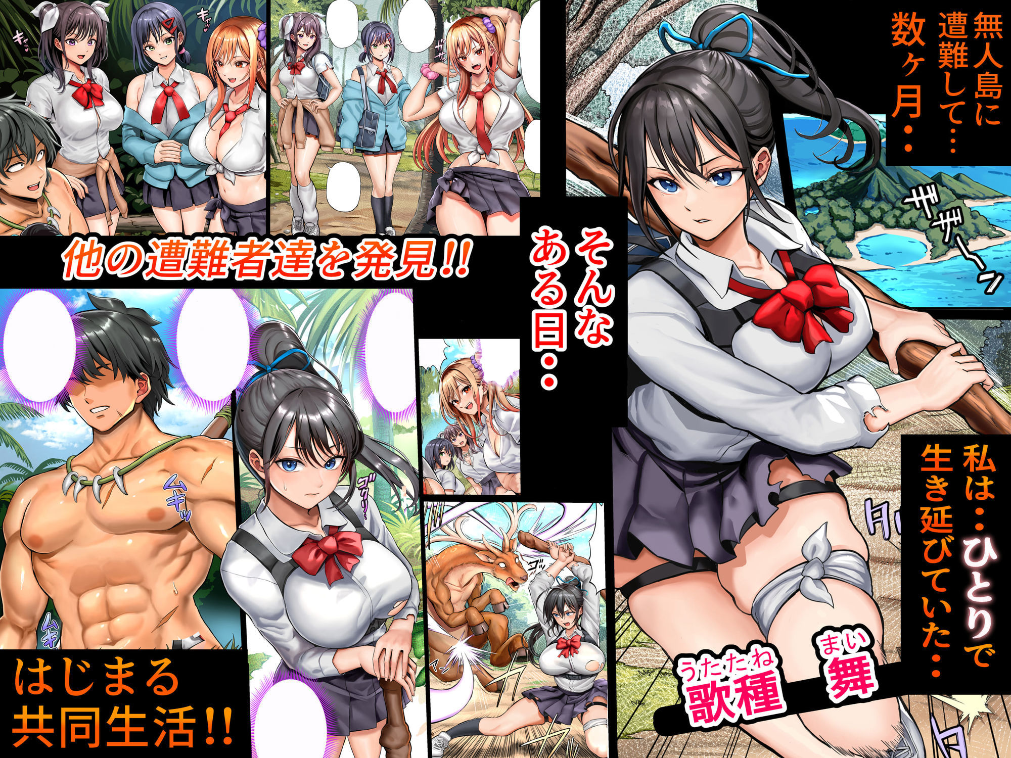 無人島遭難ハーレム2｜ホケキヨカーニバル