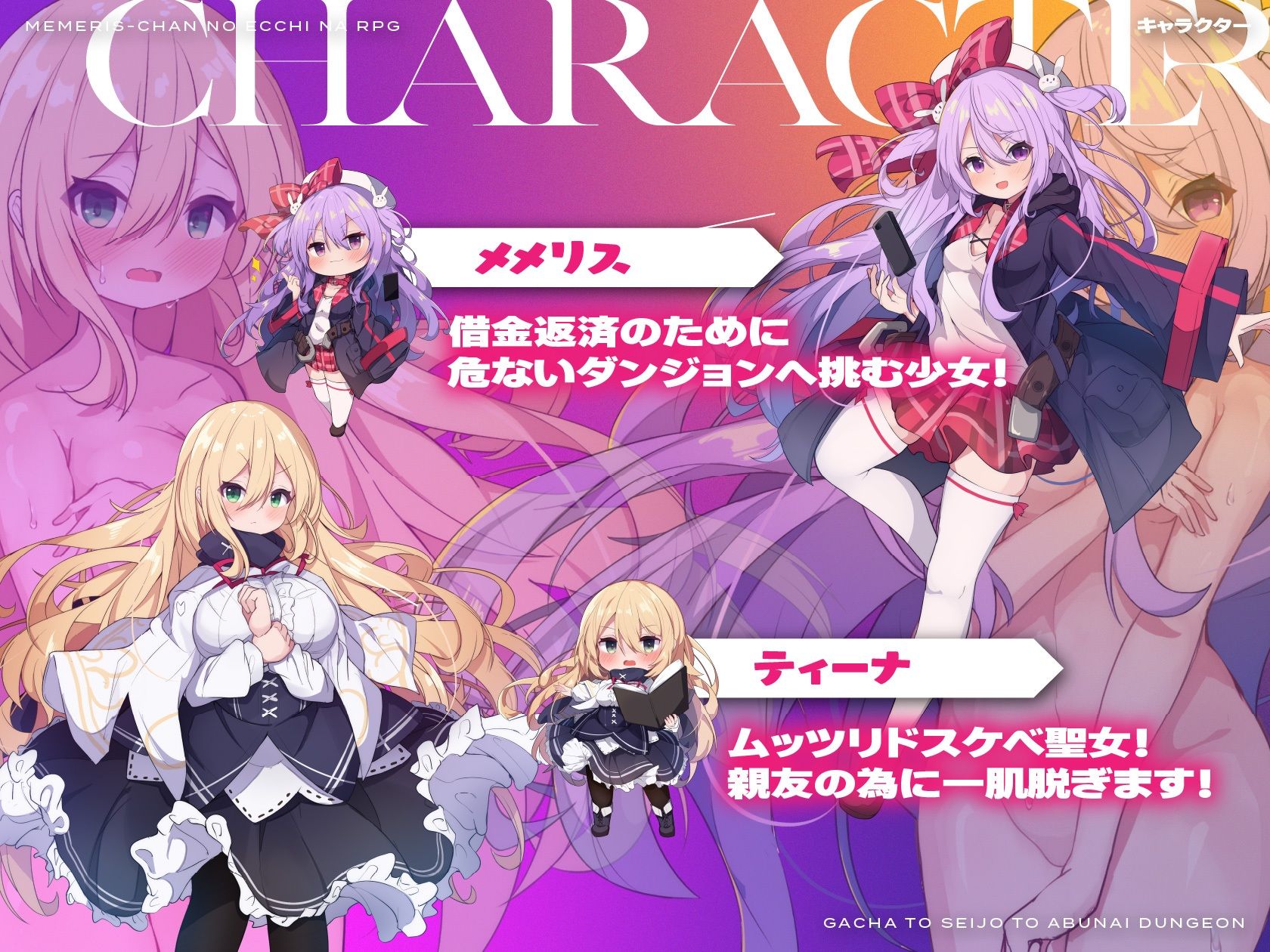 メメリスちゃんのえっちなRPG 〜ガチャと聖女と危ないダンジョン〜|ナツ メメリスちゃんのえっちなRPG 〜ガチャと聖女と危ないダンジョン〜|ナツ