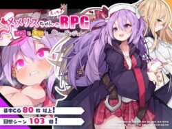 メメリスちゃんのえっちなRPG 〜ガチャと聖女と危ないダンジョン〜｜ナツ