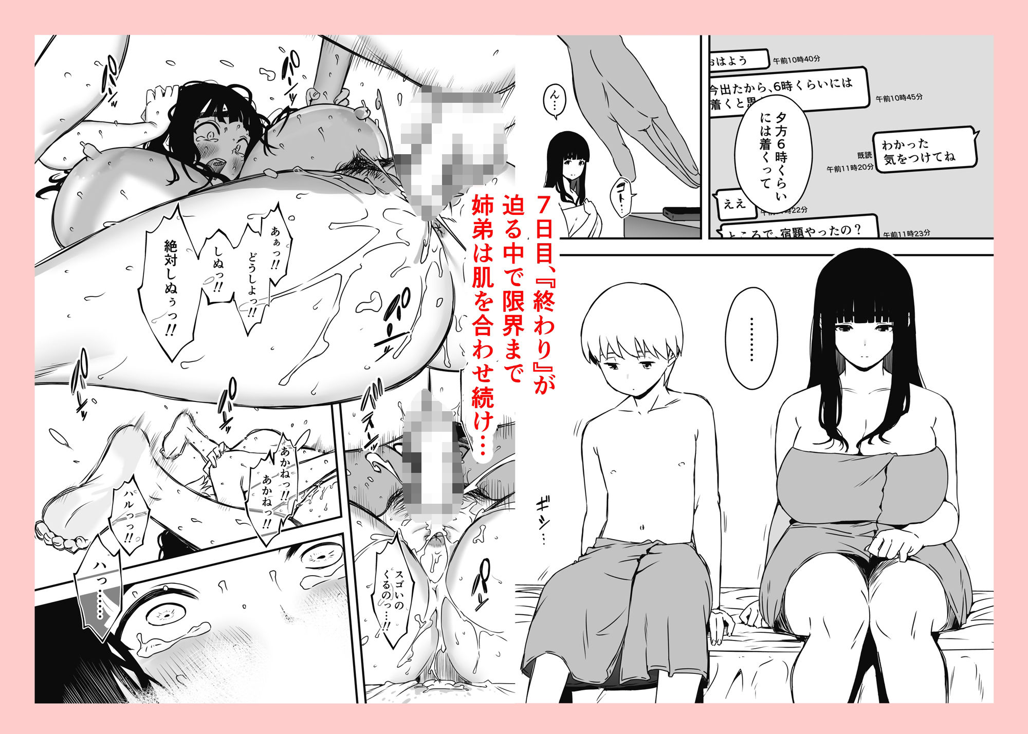 義理の姉との7日間生活【総集編】|せなか 義理の姉との7日間生活【総集編】|せなか
