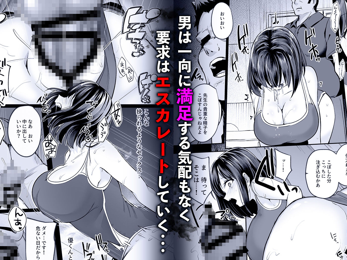 水泳部で巨乳の彼女がコーチに寝取られた話|あびすぐる 水泳部で巨乳の彼女がコーチに寝取られた話|あびすぐる