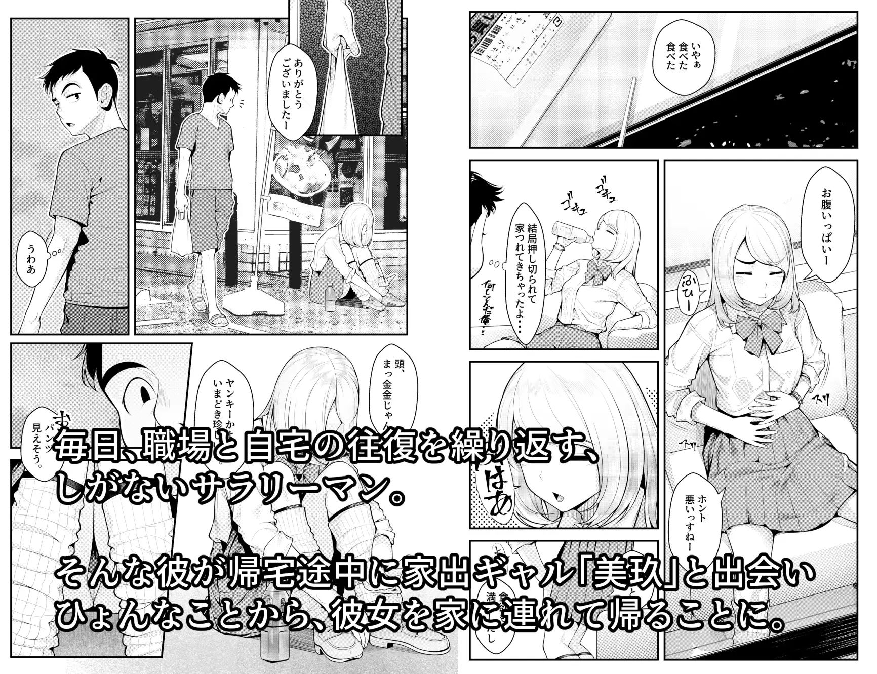 家出ギャルを拾ったらハーレムになった話総集編|べんぞう 家出ギャルを拾ったらハーレムになった話総集編|べんぞう