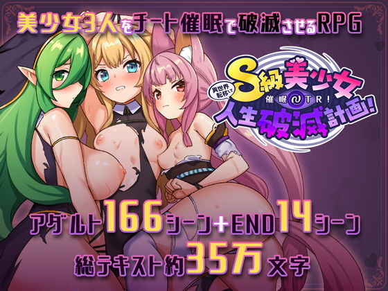 異世界転移して催●NTR！S級美少女人生破滅計画！｜にゃまる