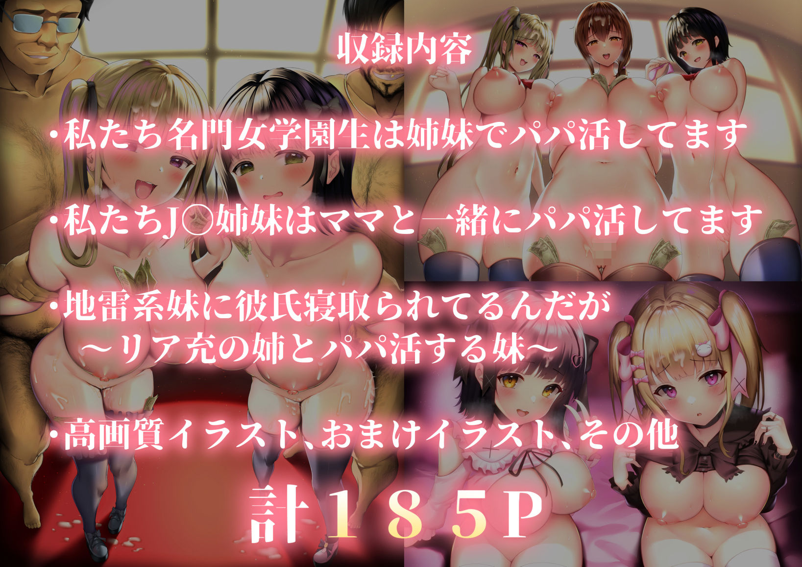 私たち名門女学園生は姉妹でパパ活してます総集編|cielo 私たち名門女学園生は姉妹でパパ活してます総集編|cielo