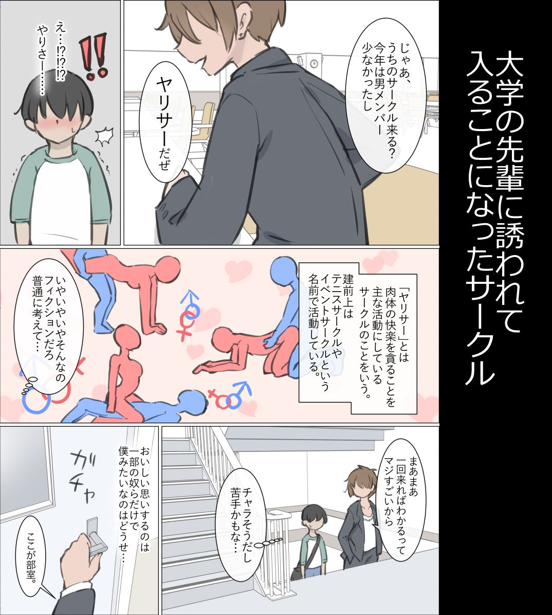 大学のヤリサーが思っていたよりヤリサーだった話｜川洲出版