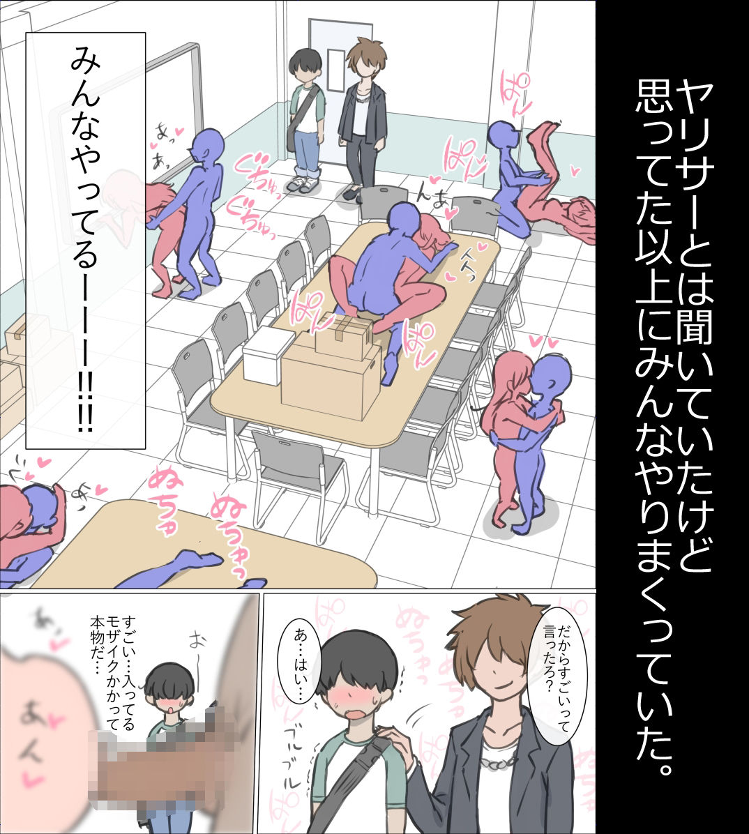 大学のヤリサーが思っていたよりヤリサーだった話｜川洲出版