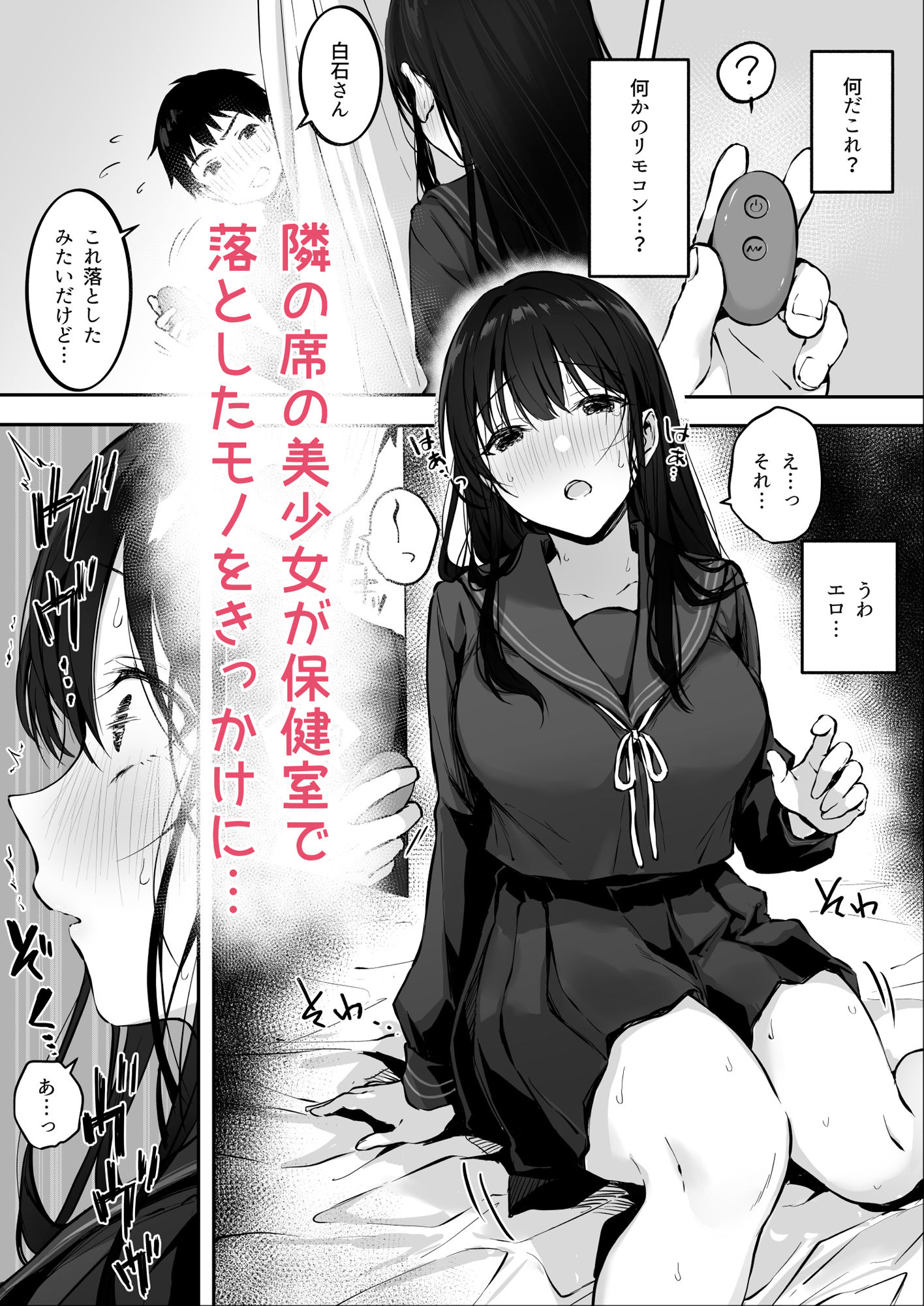 どすけべ美少女JKと保健室えっち。｜茜