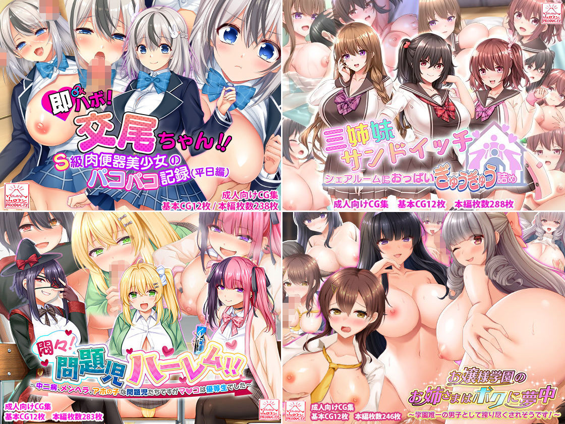 スタジオ山ロマン12作品パック第3弾｜スタジオ山ロマン