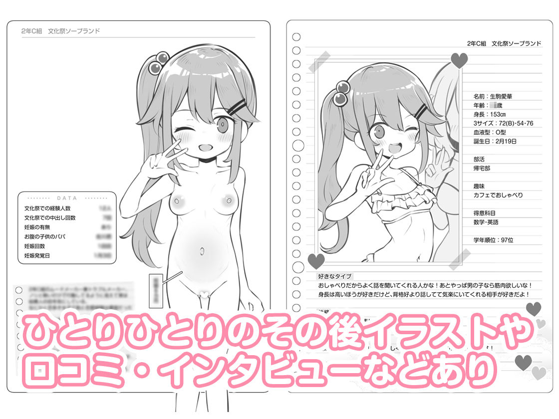 文化祭ソープランド2｜松竜太