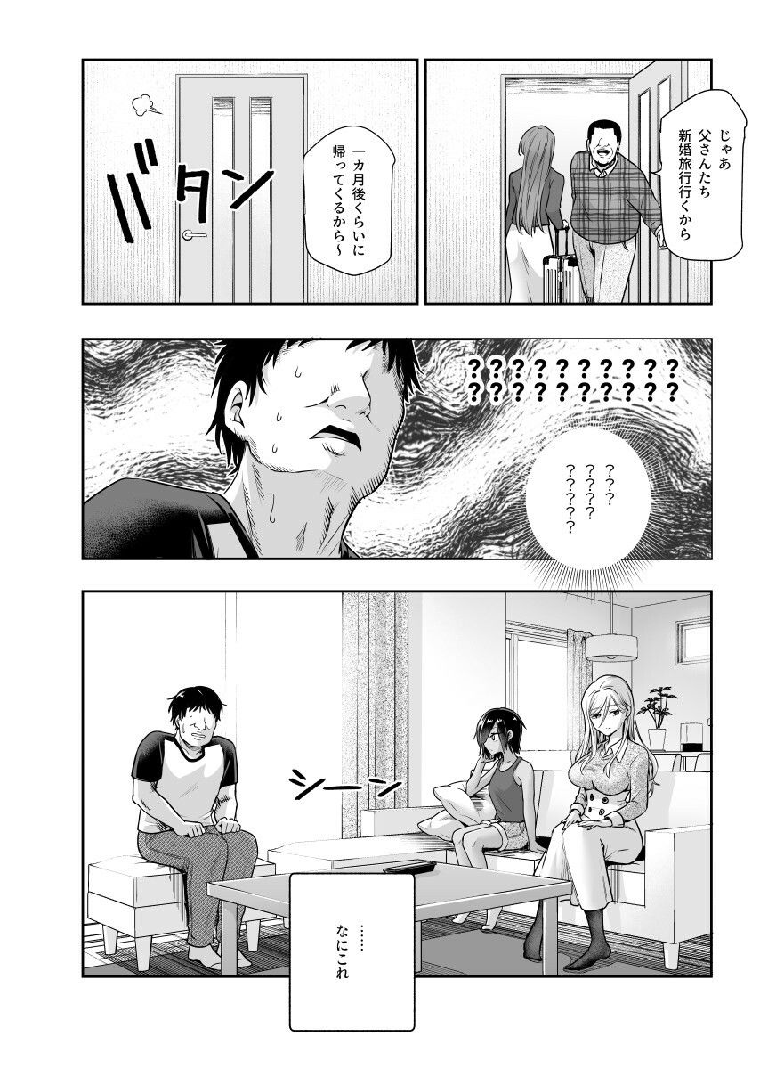 突然義姉と義妹ができてしまった件EX 妹にオナバレしてからの日常|にゅう工房 突然義姉と義妹ができてしまった件EX 妹にオナバレしてからの日常|にゅう工房