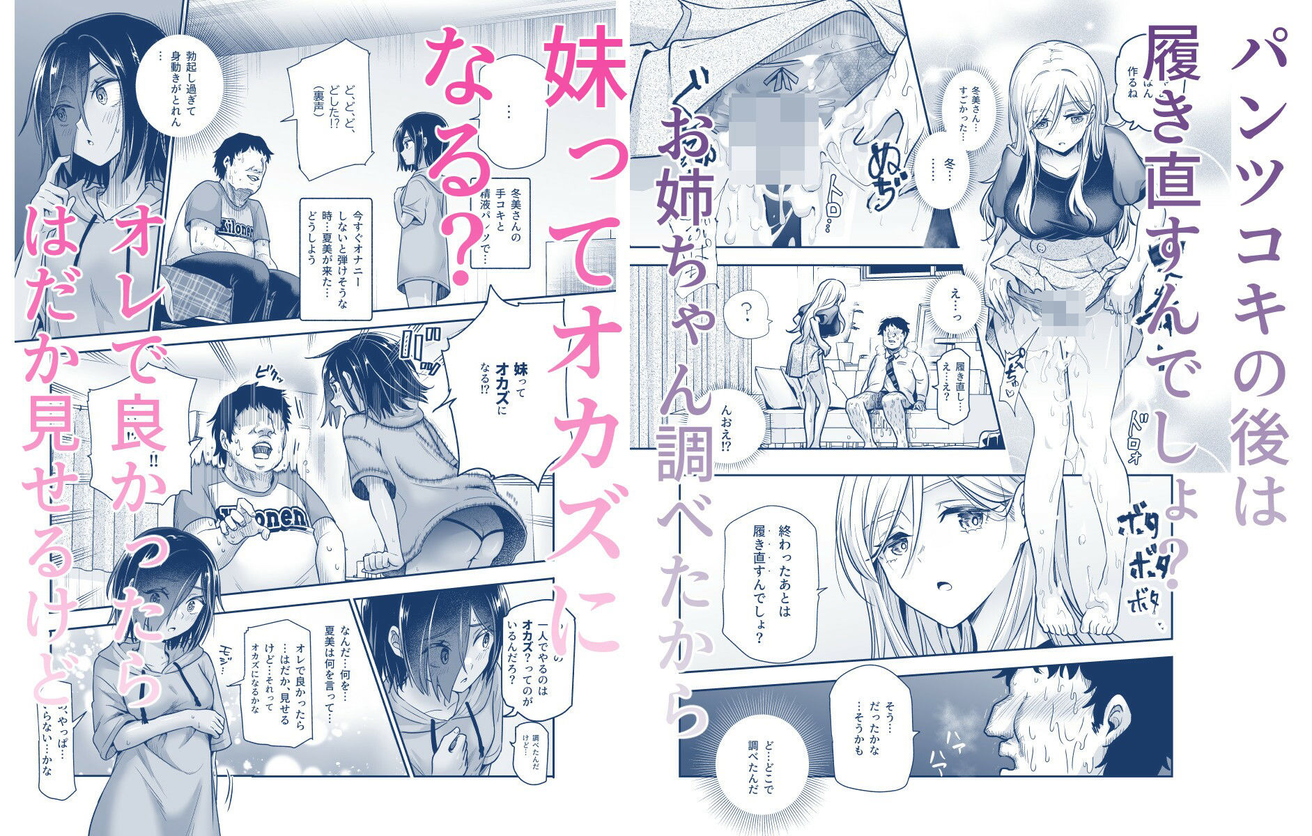 突然義姉と義妹ができてしまった件EX 妹にオナバレしてからの日常|にゅう工房 突然義姉と義妹ができてしまった件EX 妹にオナバレしてからの日常|にゅう工房