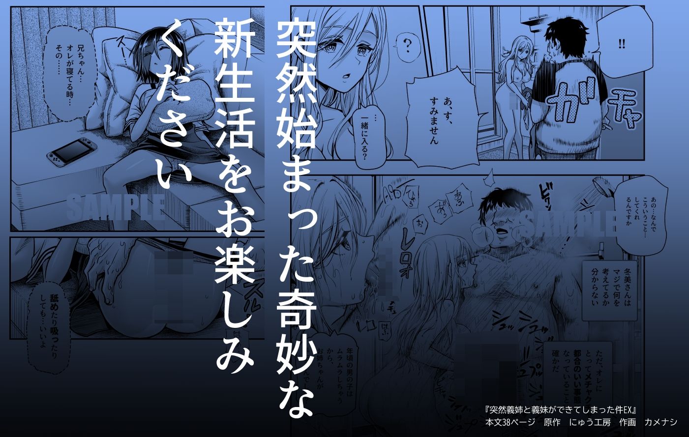 突然義姉と義妹ができてしまった件EX 妹にオナバレしてからの日常｜にゅう工房