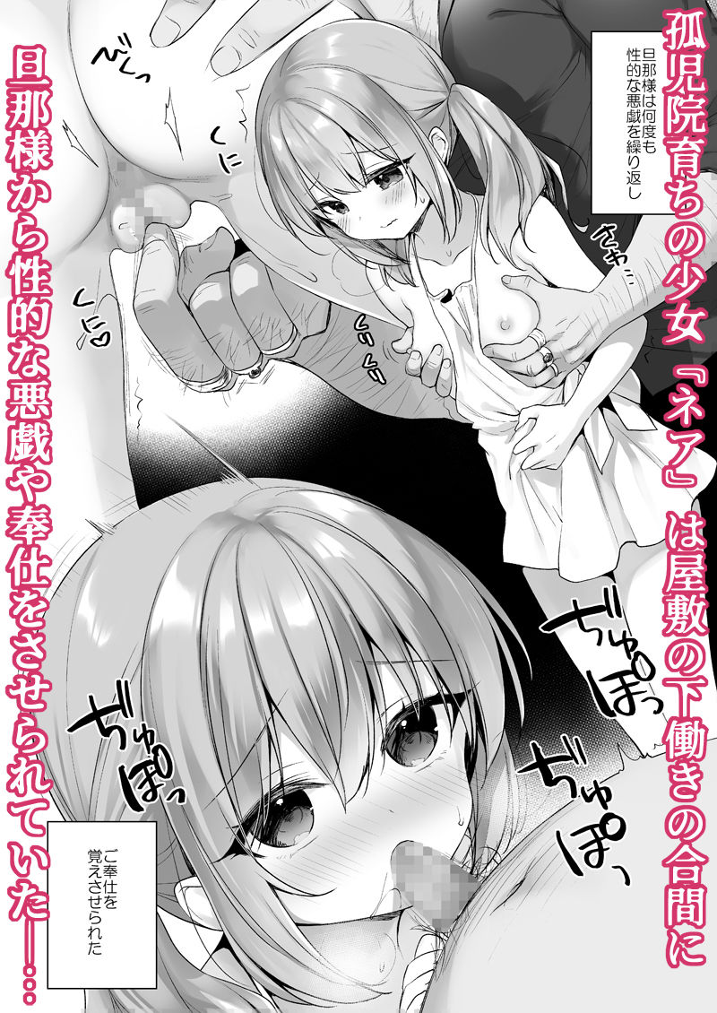 堕天計画 もう一人の守護者編｜イチリ