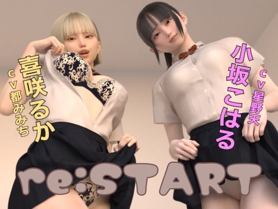 re:START｜ドールハウス