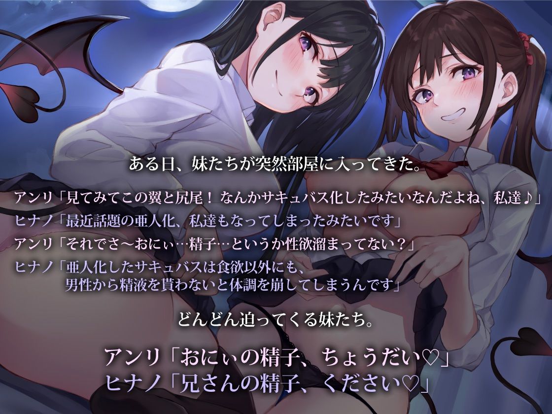 妹JKサキュバス姉妹〜淫魔化した発情姉妹とラブハメ搾精性活〜｜岩盤浴