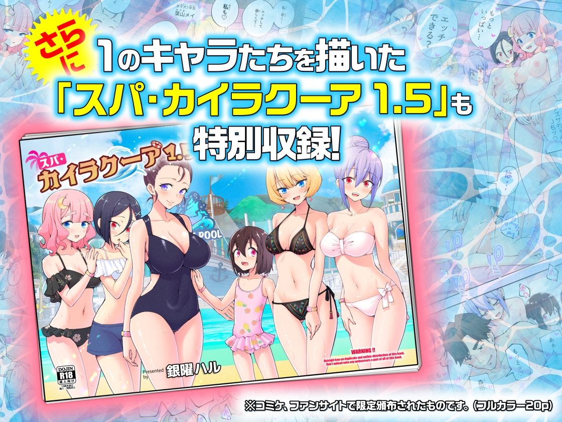 スパ・カイラクーア2｜かみか堂