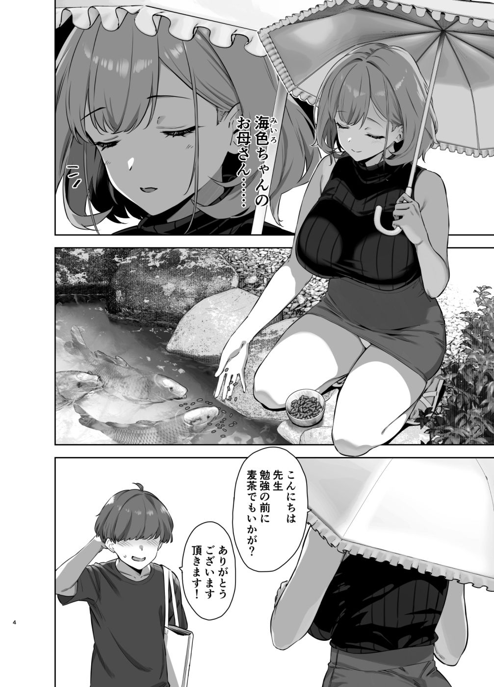夏と田舎と誘惑してくるでっかい教え子2|神毛物由宇 夏と田舎と誘惑してくるでっかい教え子2|神毛物由宇