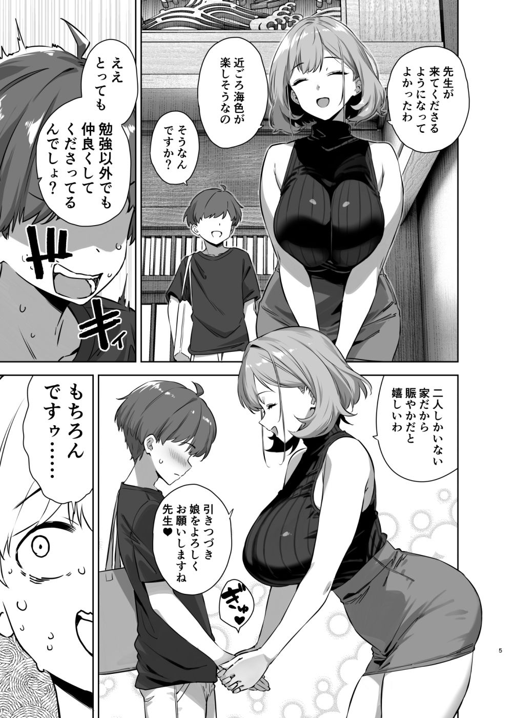 夏と田舎と誘惑してくるでっかい教え子2|神毛物由宇 夏と田舎と誘惑してくるでっかい教え子2|神毛物由宇