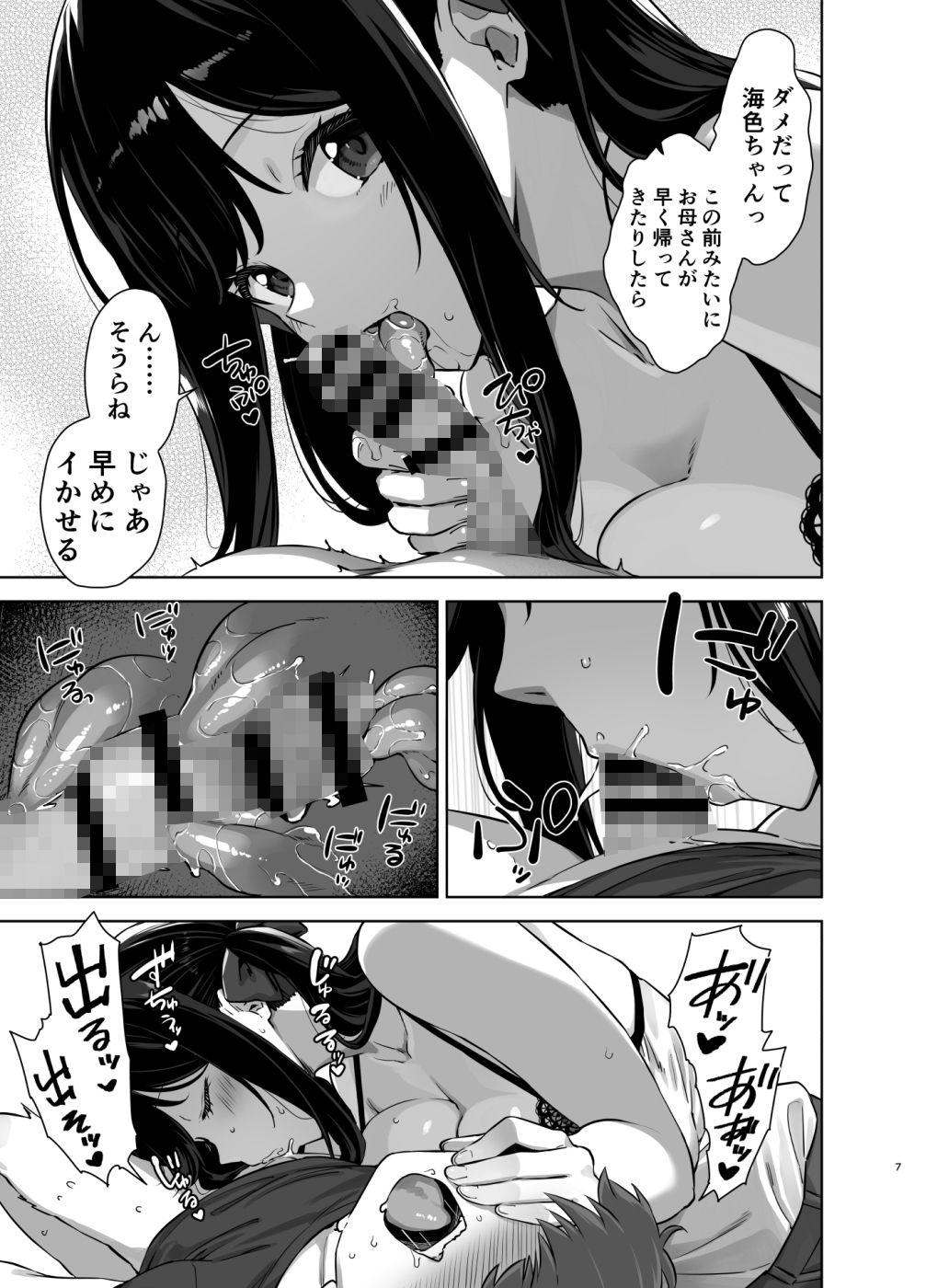 夏と田舎と誘惑してくるでっかい教え子2|神毛物由宇 夏と田舎と誘惑してくるでっかい教え子2|神毛物由宇