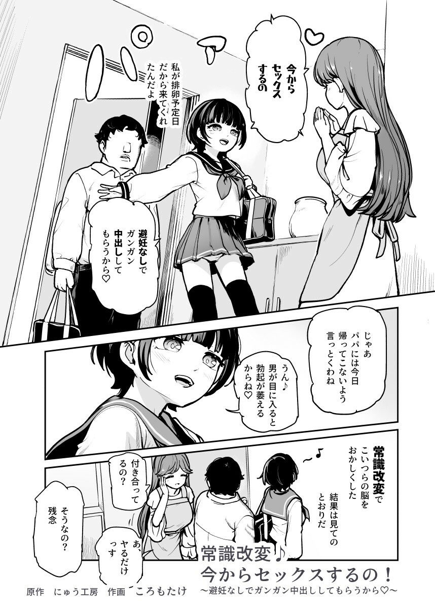 常識改変♪今からセックスするの!EX 避妊なしでガンガン中出ししてもらうから|にゅう工房 常識改変♪今からセックスするの!EX 避妊なしでガンガン中出ししてもらうから|にゅう工房