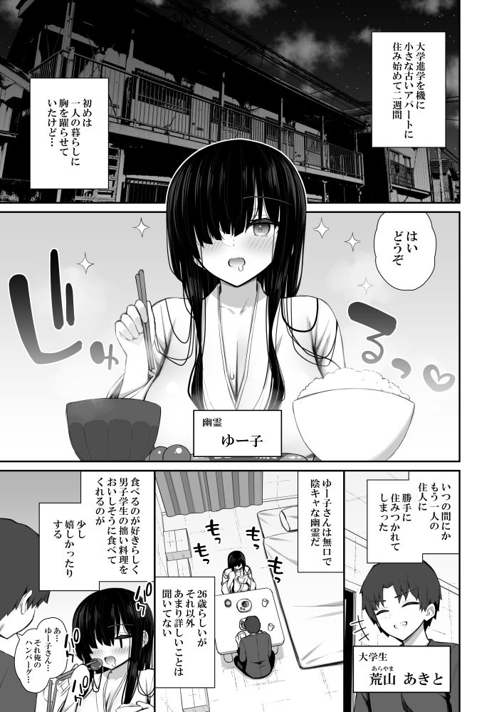 勝手に住みついてる陰キャ幽霊のカラダを好き勝手する話2｜いづれ