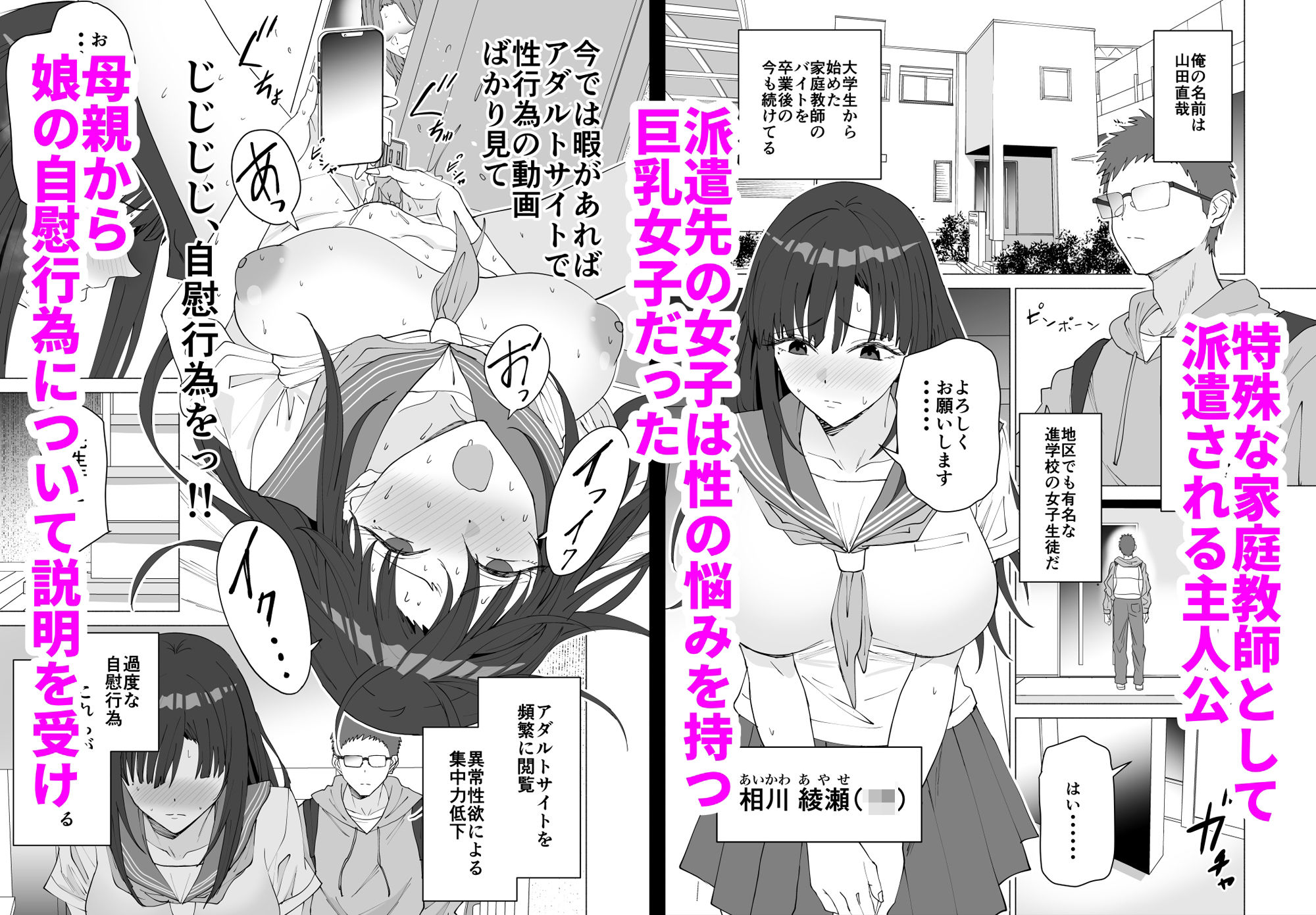 性教育専門家庭教師だけど生徒の性欲が強すぎる｜遠藤良危