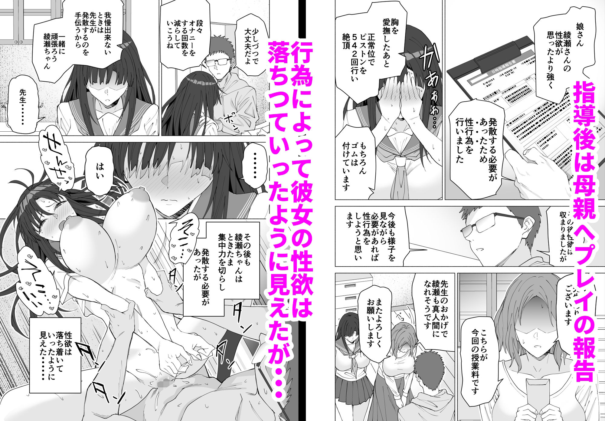 性教育専門家庭教師だけど生徒の性欲が強すぎる｜遠藤良危