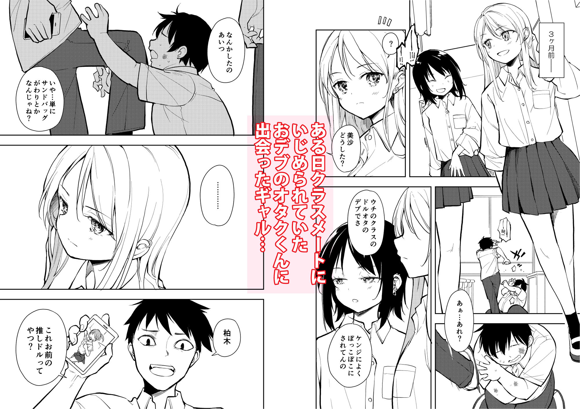 痩せませ斗真くん！！｜鈴木和