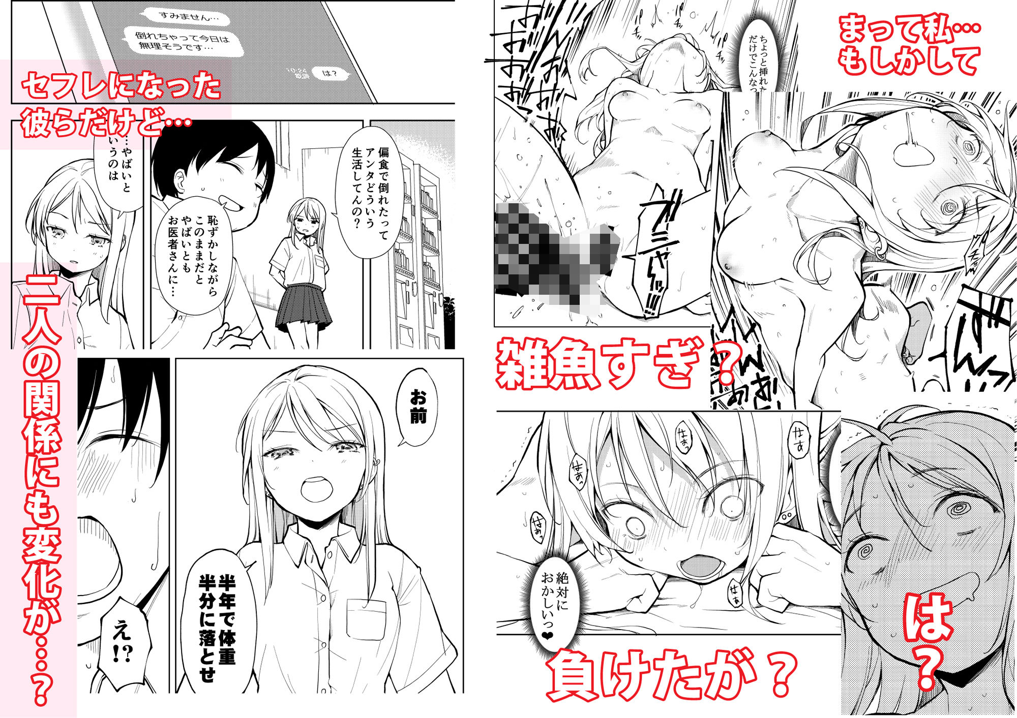 痩せませ斗真くん!!|鈴木和 痩せませ斗真くん!!|鈴木和