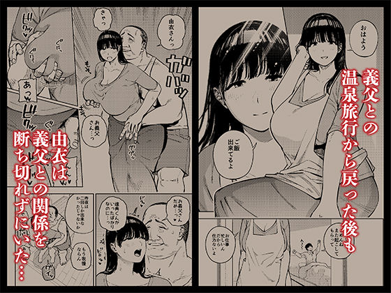 義父に抱かれる妻 由衣編3|黄金紳士倶楽部 義父に抱かれる妻 由衣編3|黄金紳士倶楽部