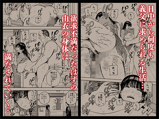 義父に抱かれる妻 由衣編3|黄金紳士倶楽部 義父に抱かれる妻 由衣編3|黄金紳士倶楽部