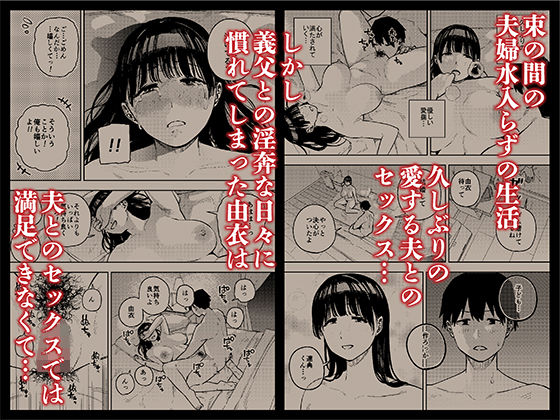 義父に抱かれる妻 由衣編3|黄金紳士倶楽部 義父に抱かれる妻 由衣編3|黄金紳士倶楽部