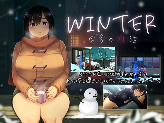 WINTER-田舎の性活-｜ディーゼルマイン