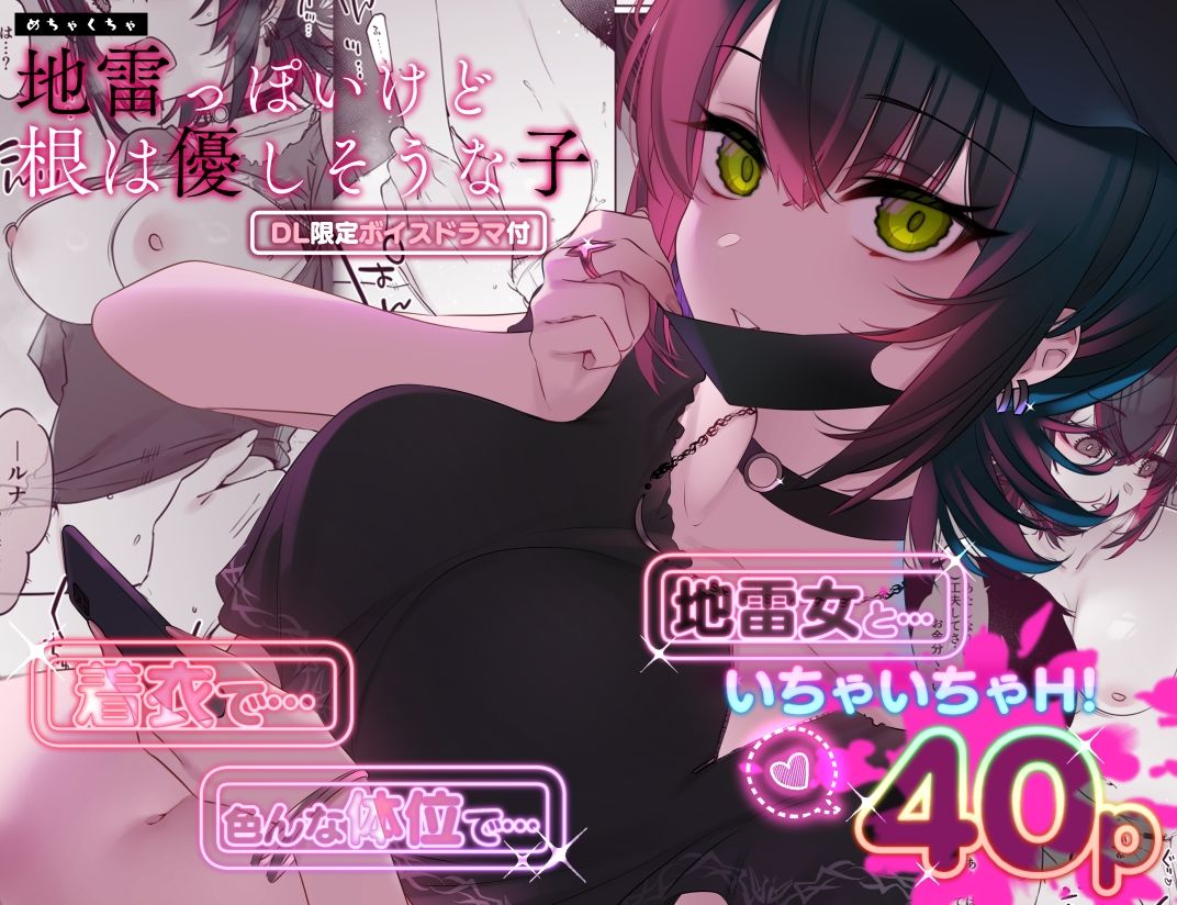 めちゃくちゃ地雷っぽいけど根は優しそうな子｜7zu7