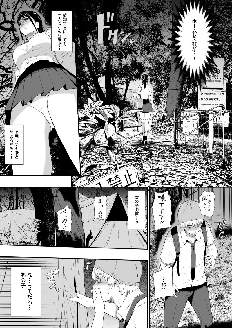 ホームレス村 完集版｜ひっさつわざ