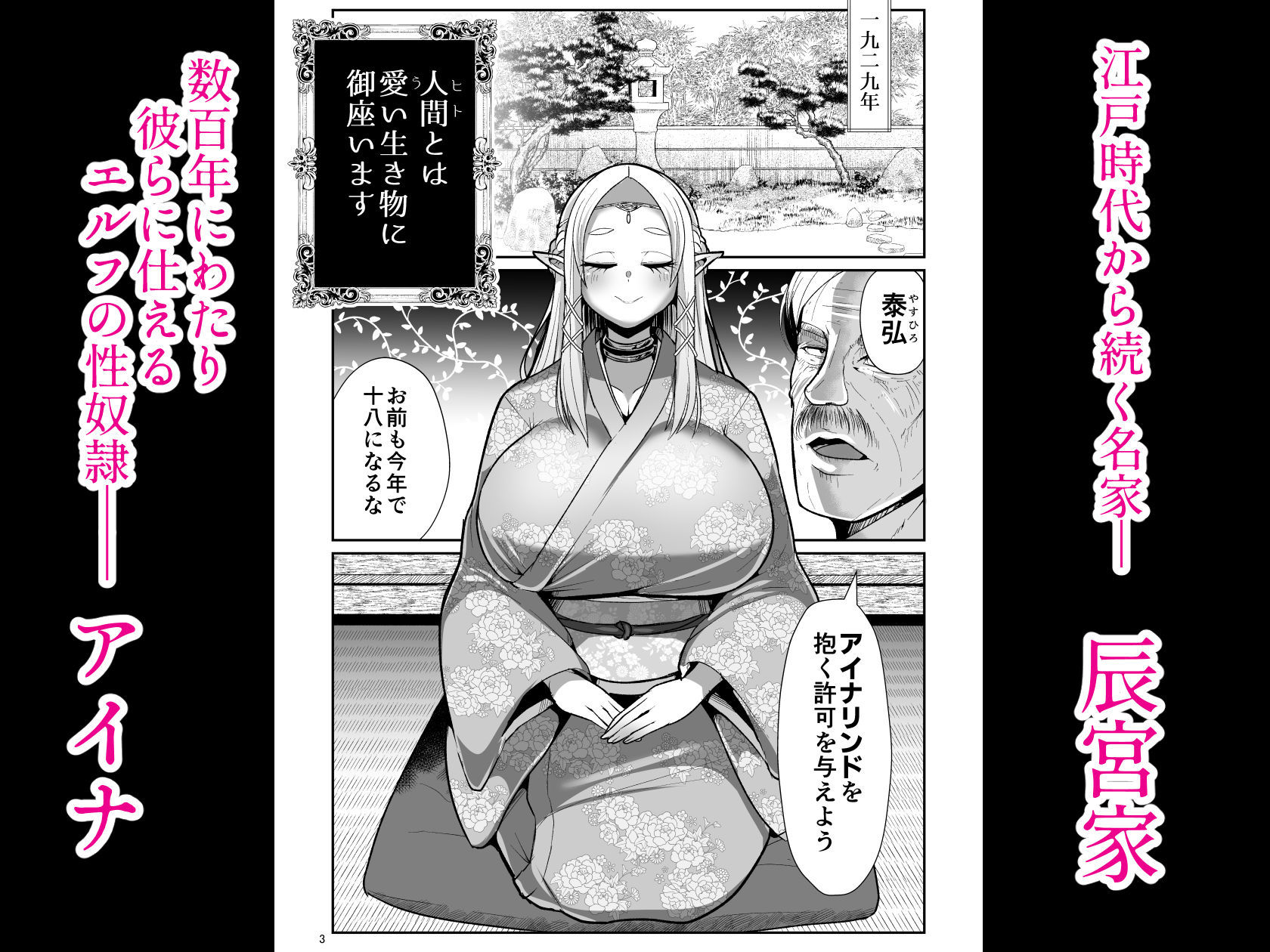性奴●エルフの相続問題について〜臨終編〜｜ぶかつ